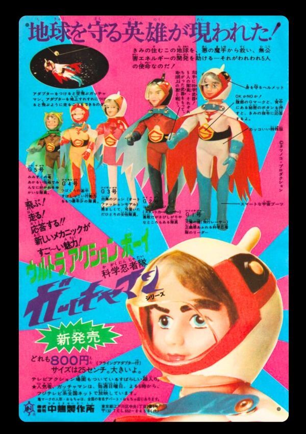 大型60cm看板シリーズ / 昭和レトロ広告 ウルトラアクションボーイ ガッチャマン /新品看板 ★メタル看板★送料無料・匿名配送 拍卖