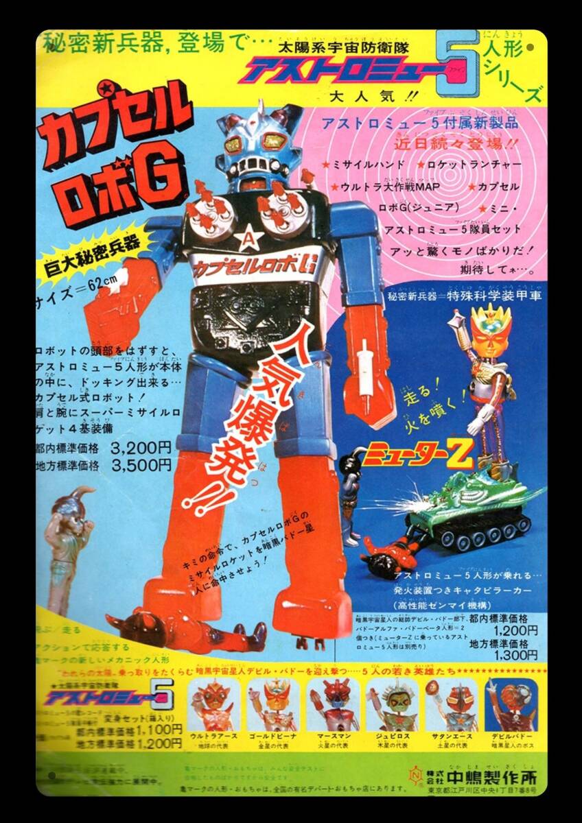 大型サイズ!! 60cm×40cm★カプセルロボG 昭和レトロ広告★懐かし看板シリーズ★メタル看板★送料無料・匿名配送 拍卖