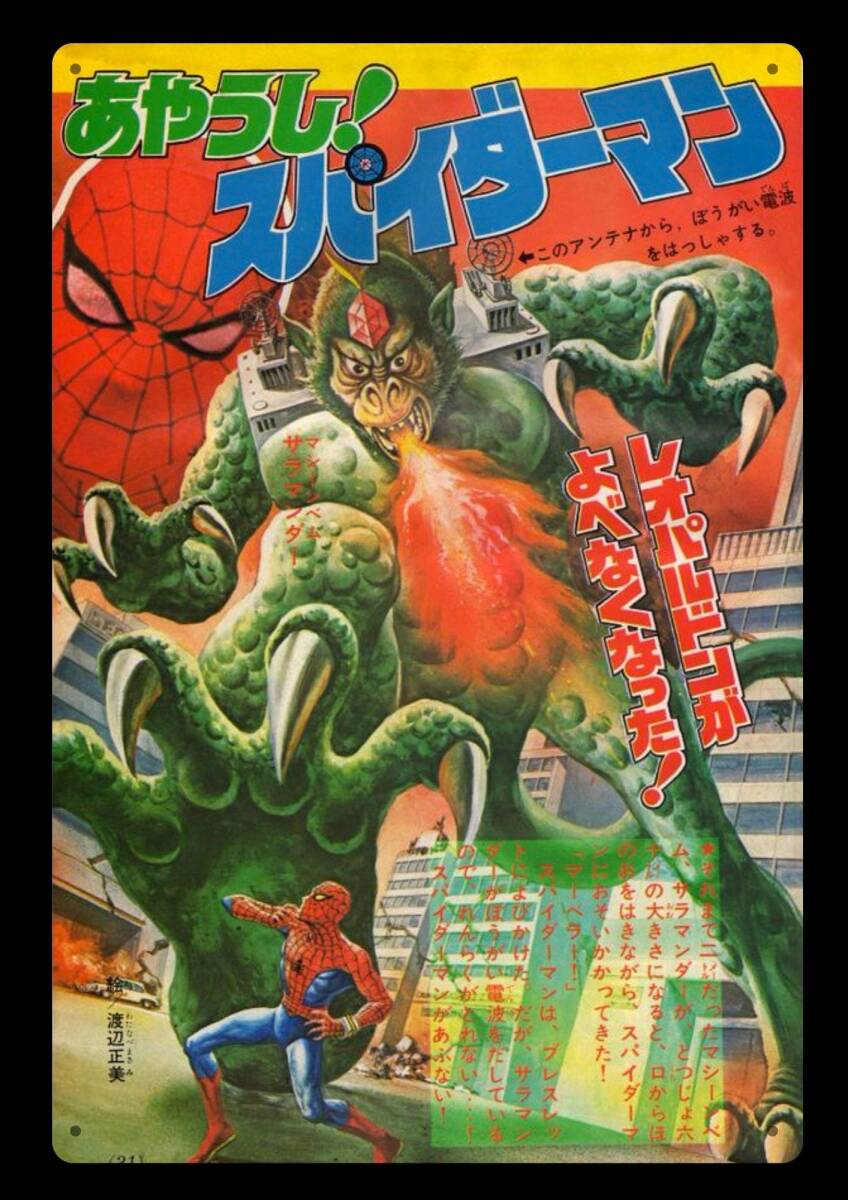 大型サイズ!! 60cm×40cm★スパイダーマン 昭和レトロ広告★懐かし看板シリーズ★メタル看板★送料無料・匿名配送 拍卖