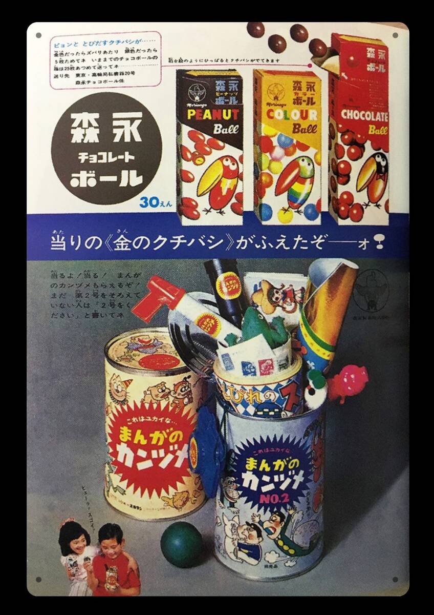 大型サイズ!! 60cm×40cm★森永チョコボール 昭和レトロ広告★懐かし看板シリーズ★メタル看板★送料無料・匿名配送 拍卖