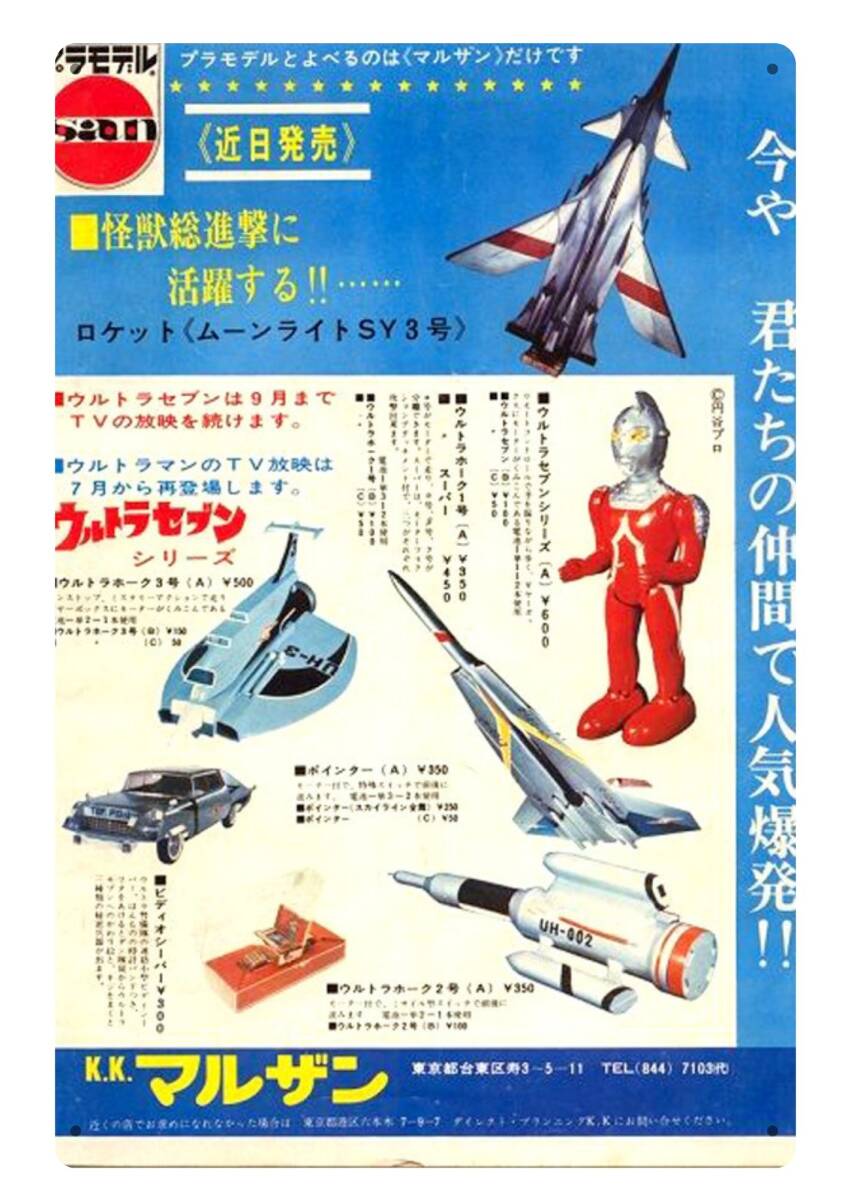 大型サイズ!! 60cm×40cm★マルザン 昭和レトロ広告★懐かし看板シリーズ★メタル看板★送料無料・匿名配送 拍卖