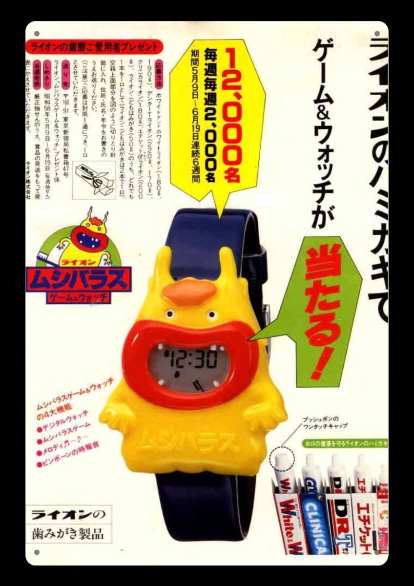 大型サイズ!! 60cm×40cm★ムシバラス 昭和レトロ広告★懐かし看板シリーズ★メタル看板★送料無料・匿名配送 拍卖