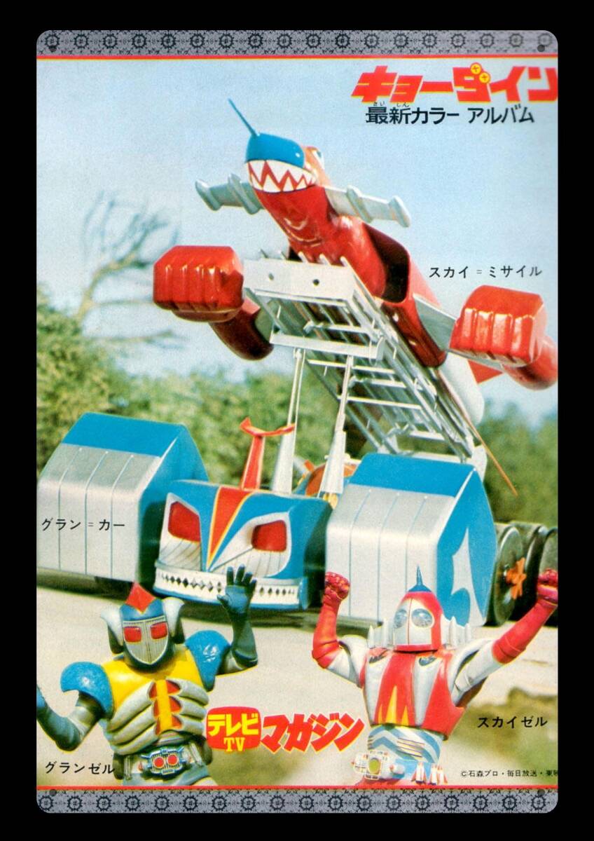 大型サイズ!! 60cm×40cm★キョーダイン 昭和レトロ広告★懐かし看板シリーズ★メタル看板★送料無料・匿名配送 拍卖