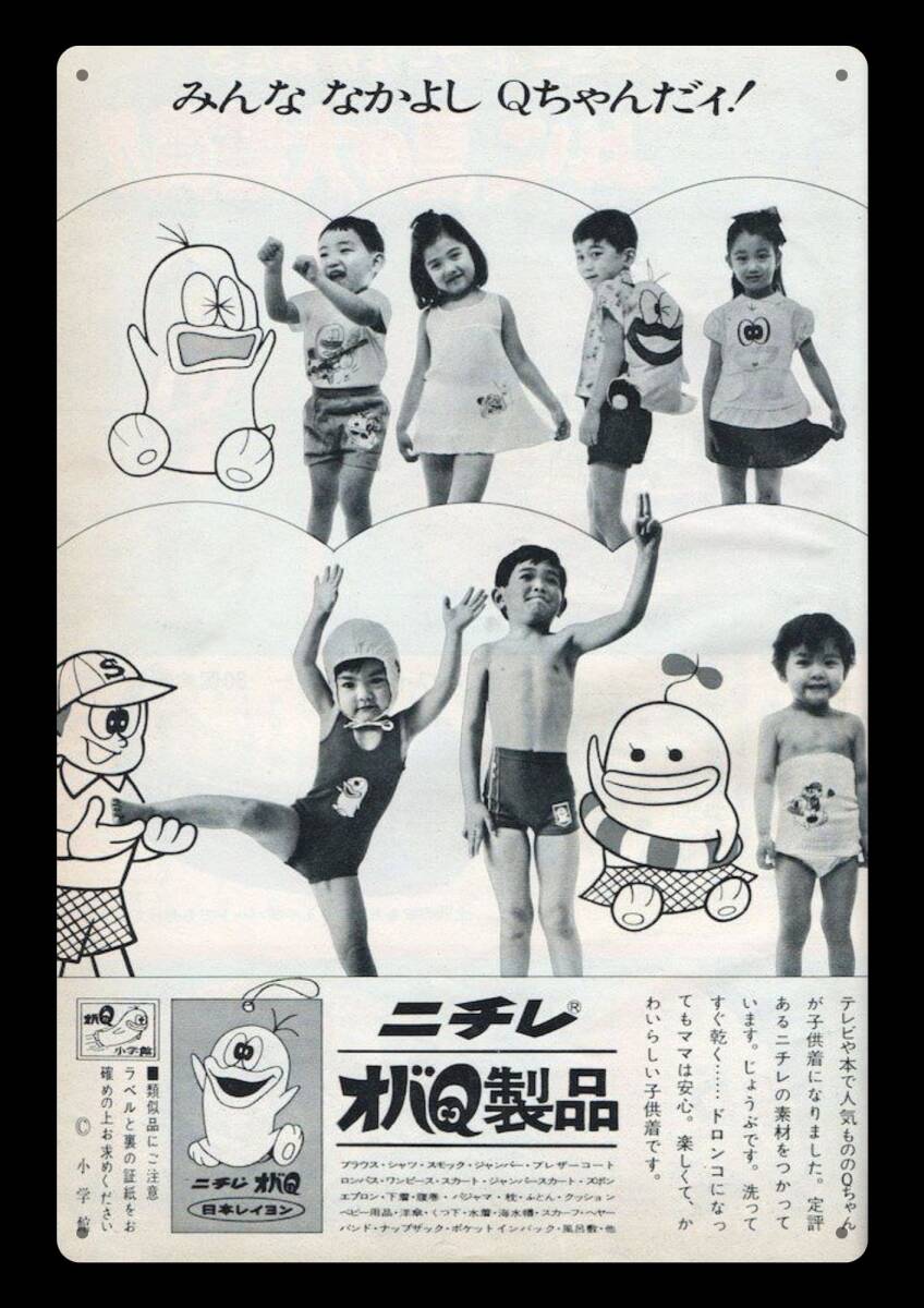 大型サイズ!! 60cm×40cm★ニチレ オバQ★昭和レトロ広告★懐かし看板シリーズ★メタル看板★送料無料・匿名配送 拍卖
