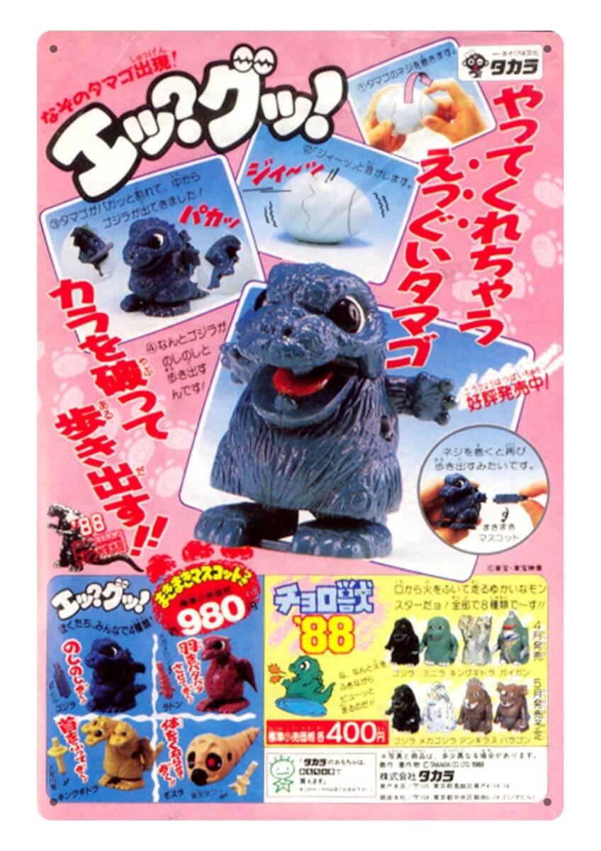 大型サイズ!! 60cm×40cm★タカラ おもちゃ★昭和レトロ広告★懐かし看板シリーズ★メタル看板★送料無料・匿名配送 拍卖