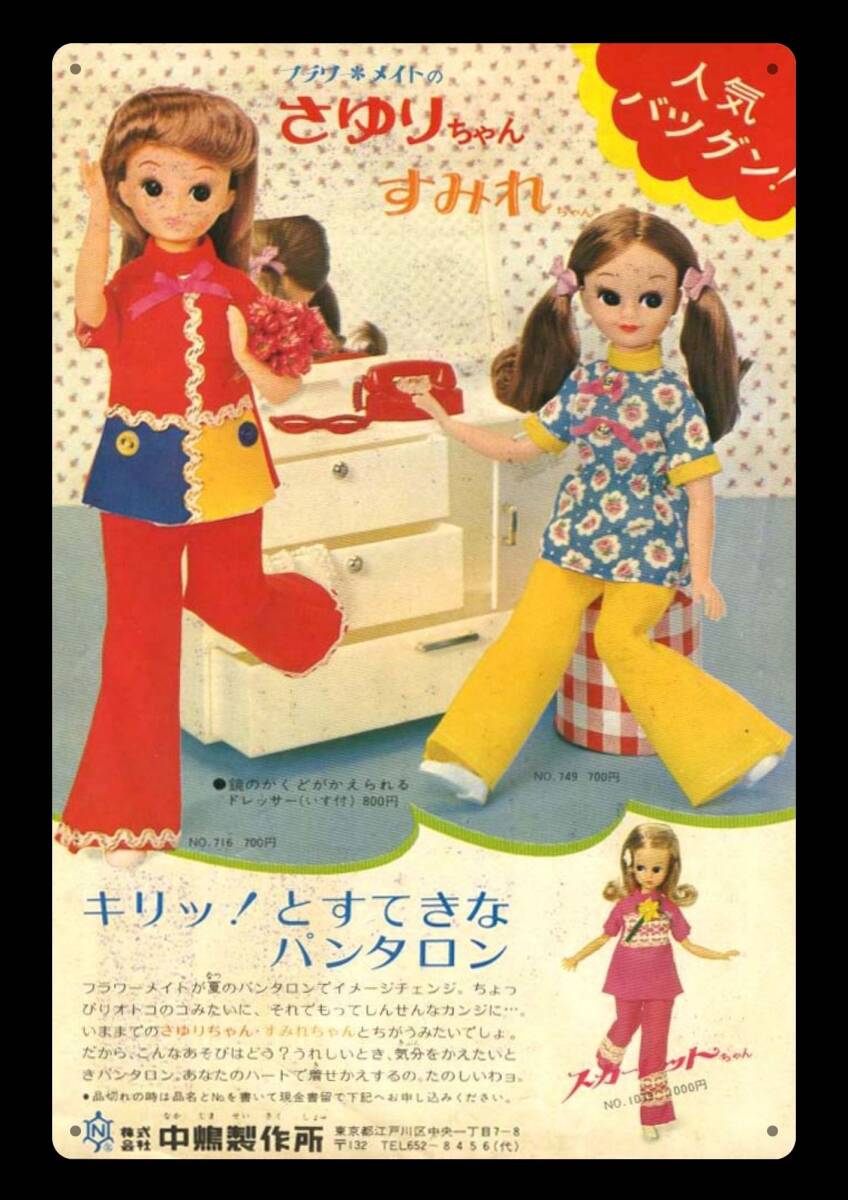 大型サイズ!! 60cm×40cm★さゆりちゃん・すみれちゃん★レトロ広告★懐かし看板シリーズ★メタル看板★送料無料・匿名配送 拍卖