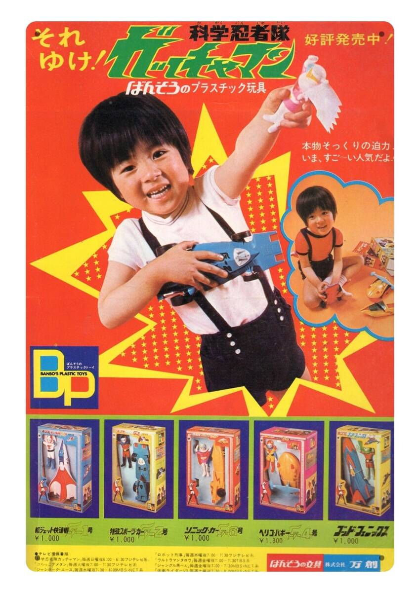 大型サイズ!! 60cm×40cm★ガッチャマン★レトロ広告★懐かし看板シリーズ★メタル看板★送料無料・匿名配送 拍卖