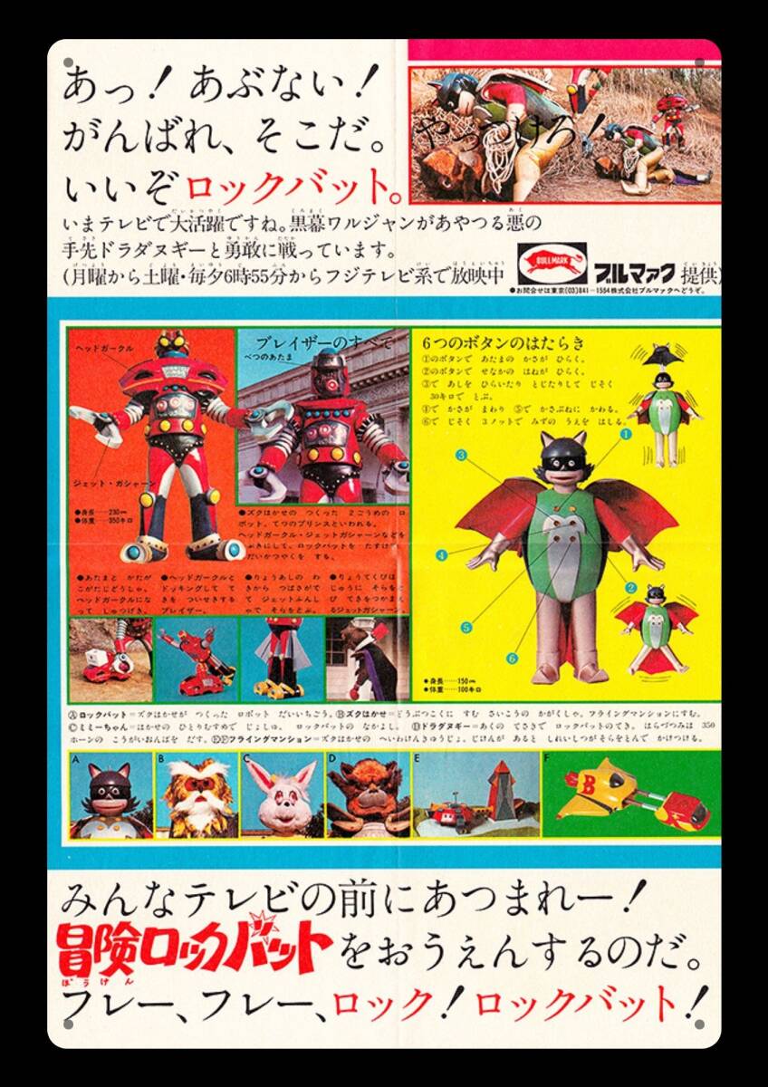 大型サイズ!! 60cm×40cm★冒険ロックバット★レトロ広告★懐かし看板シリーズ★メタル看板★送料無料・匿名配送 拍卖