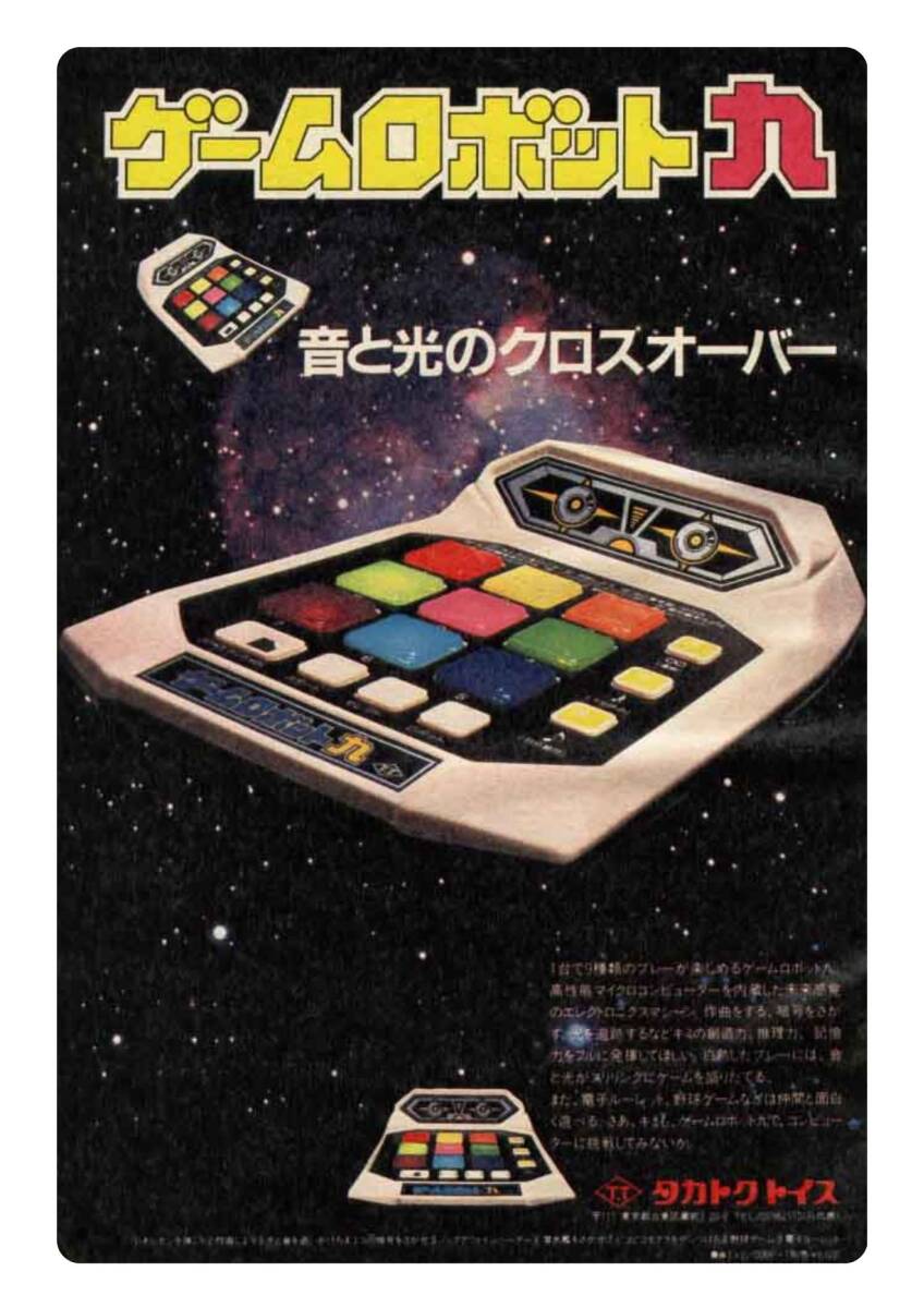大型サイズ!! 60cm×40cm★ゲームロボット九★レトロ広告★懐かし看板シリーズ★メタル看板★送料無料・匿名配送 拍卖
