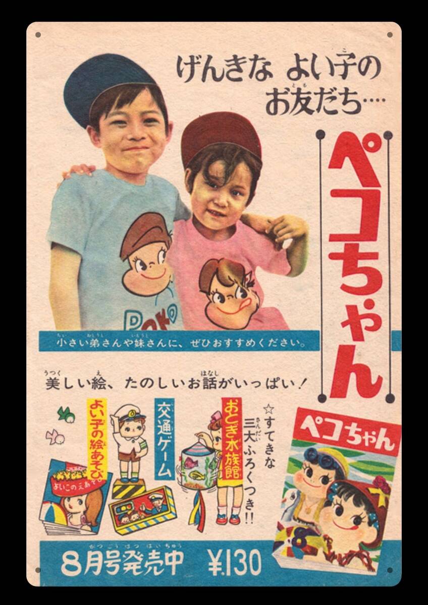 大型サイズ!! 60cm×40cm★ペコちゃん★レトロ広告★懐かし看板シリーズ★メタル看板★送料無料・匿名配送 拍卖