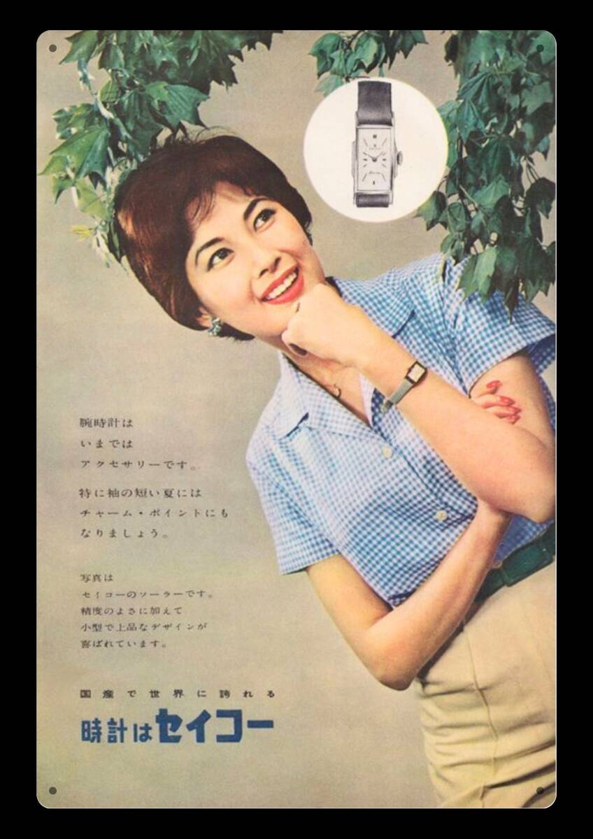 大型サイズ!! 60cm×40cm★セイコー★昭和レトロ広告★懐かし看板シリーズ★メタル看板★送料無料・匿名配送 拍卖