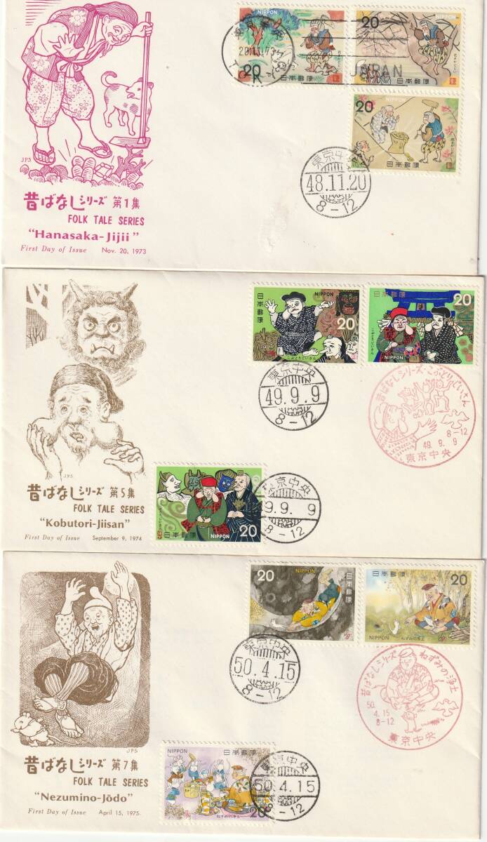 FDC 1973年  昔ばなしシリーズ   第1ー5-7集  20円3貼 3通  JPA  拍卖