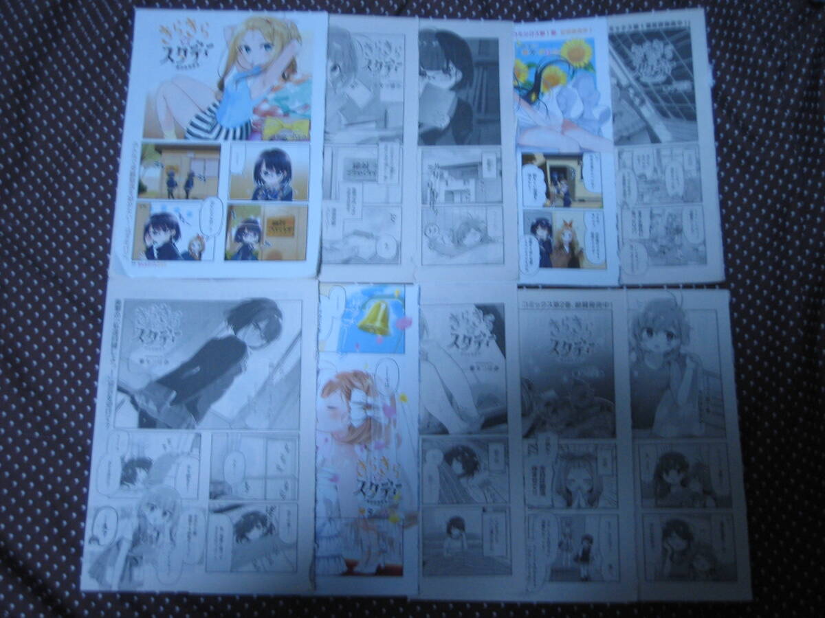 ☆切抜 きらきら☆スタディー ~絶対合格宣言~ 20話分+コドクの中のワタシ 最終話 華々つぼみ まんがタイムきらら 満開開花拍卖