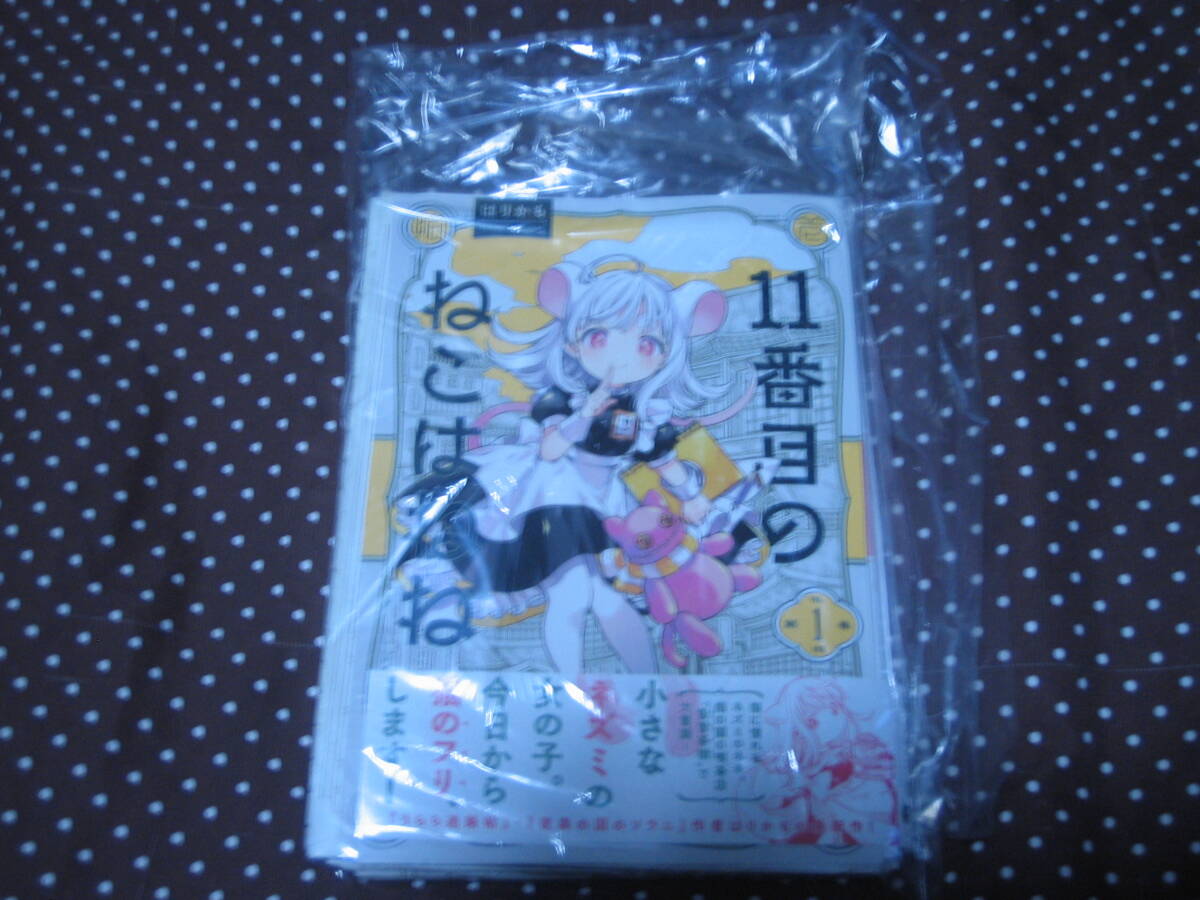 裁断済 11番目のねこはねね 第1巻 はりかも 自炊用 うらら迷路帖拍卖