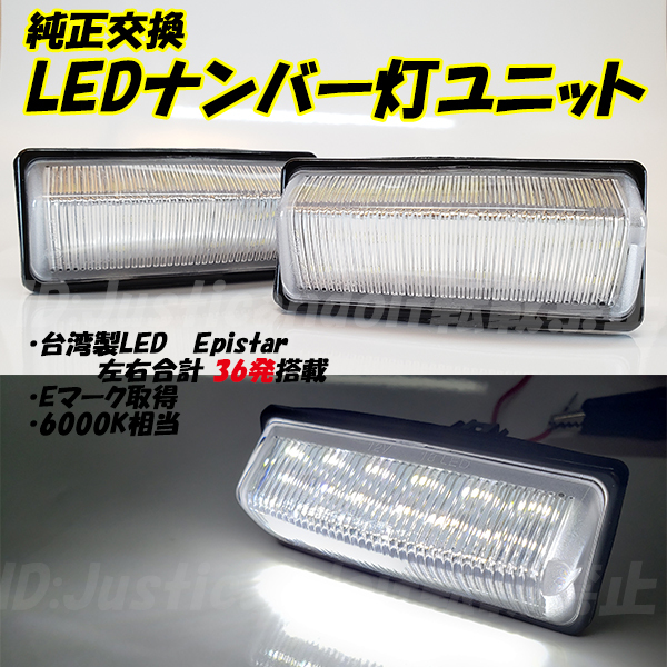 N9】 キャラバン NV350 E26 / ティーダラティオ SC11 SNC11 SJC11 / ウイングロード Y12 NY12 JY12 LED ナンバー灯 ライセンス灯 ナンバー拍卖