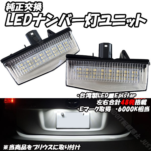 【N5】 プリウス NHW20 ZVW30 ZVW35 / プリウスα ZVW40W ZVW41W / C-HR ZYX10/NGX10 LED ナンバー灯 ライセンス灯 20プリウス 30プリウス拍卖