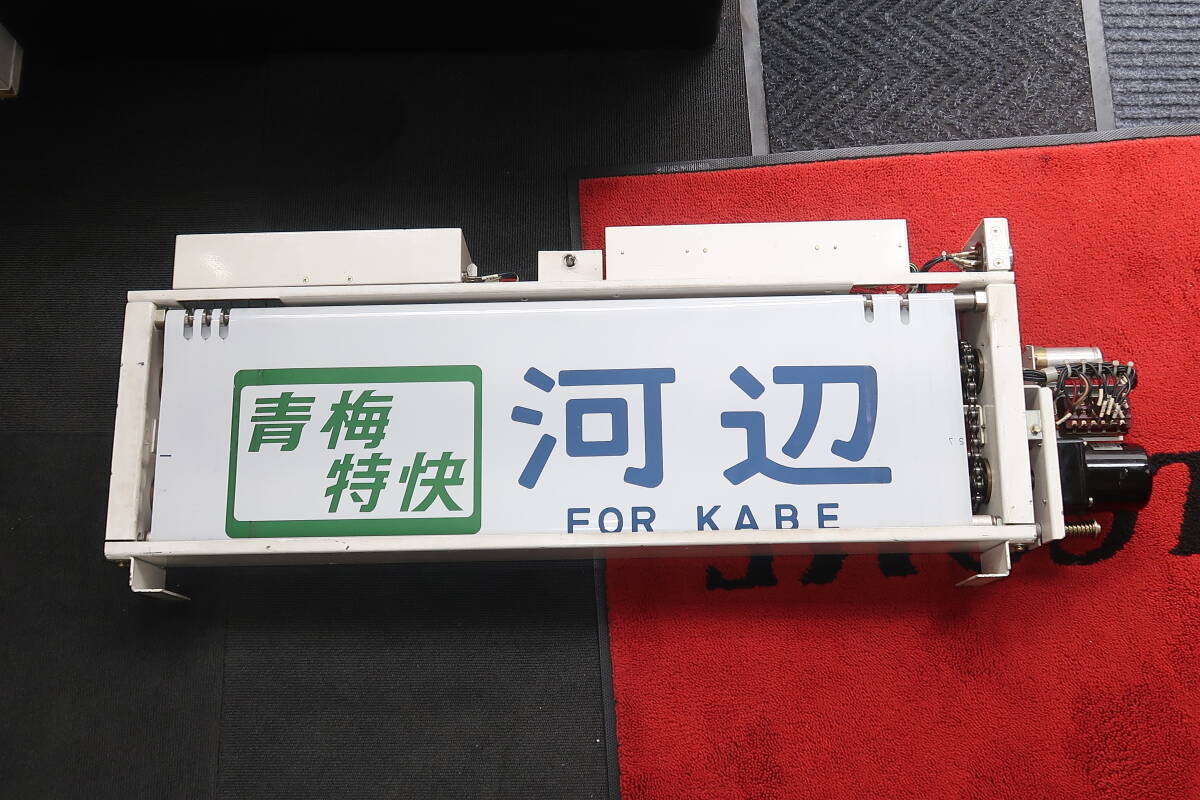 ★☆鉄道部品 中央 201系 方向幕(巻取り機付き)☆★拍卖