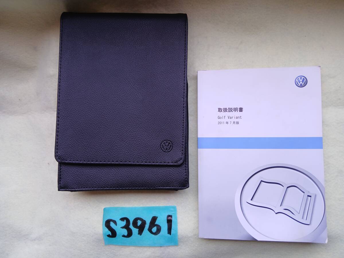 VW フォルクスワーゲン GOLF ゴルフ Variant ヴァリアント 純正 取扱説明書 2011年7月版 ケース セット S3961拍卖