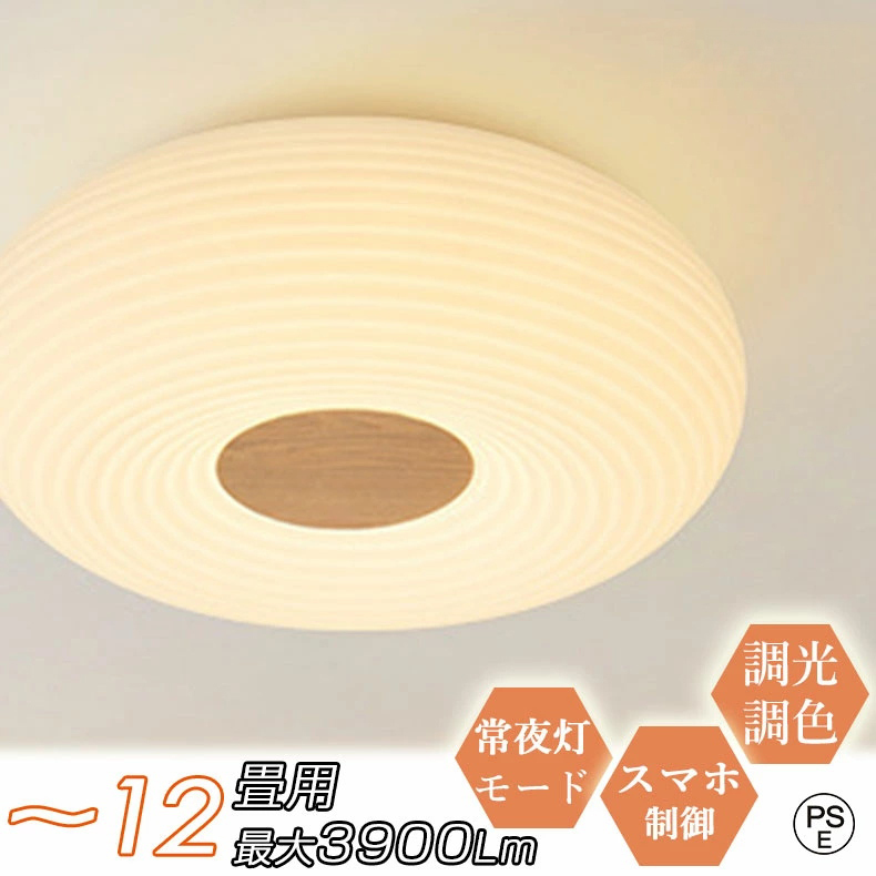 シーリングライト 北欧 照明 おしゃれ 天然木 和室 和風 リビング照明 薄型 led 子供部屋 調光調色 天井照明 常夜灯モード リモコン付き拍卖