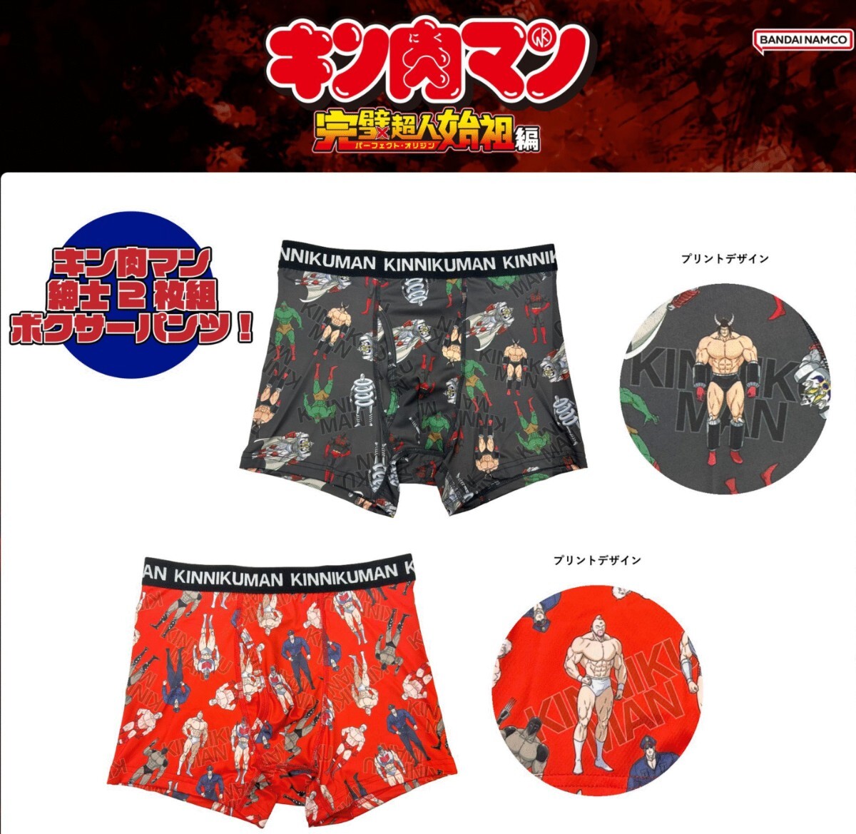 即決 キン肉マン 2枚組ボクサーブリーフ【L】新品タグ付き ゆでたまご パンツ拍卖