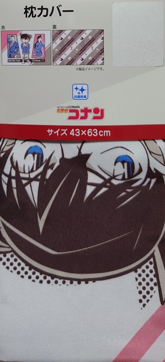 即決 名探偵コナン 枕カバー 43×63 新品タグ付き まくらカバー ピローケース拍卖