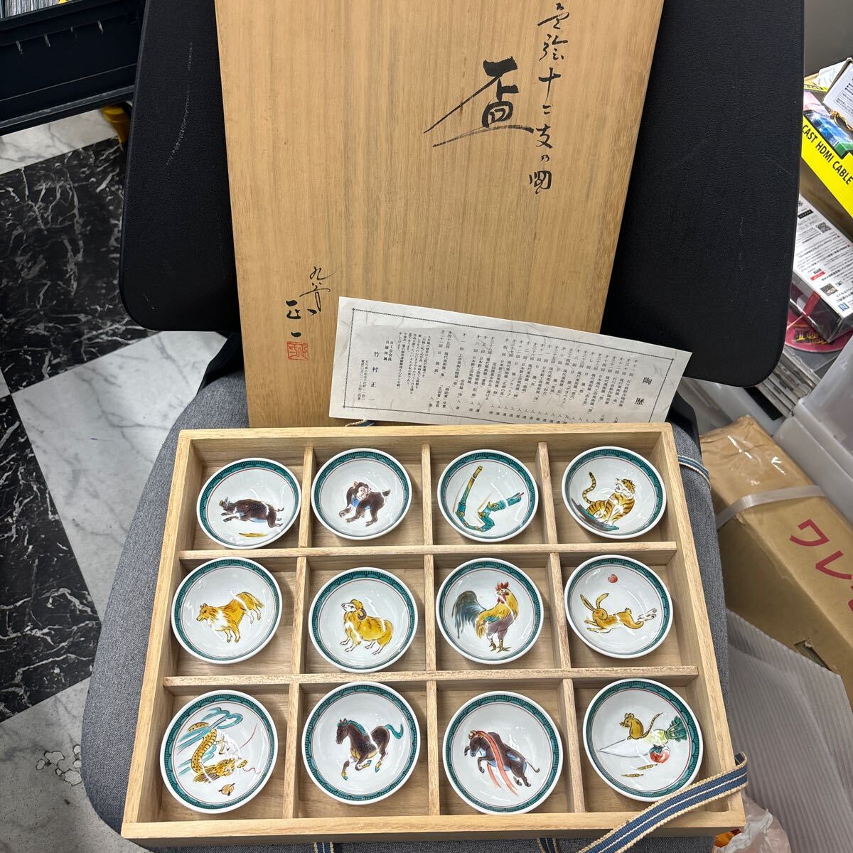 【未使用】旧家蔵出し 石川県 伝統工芸 九谷焼 竹村正一 色絵 盃 十二支 共箱 酒器 お猪口拍卖