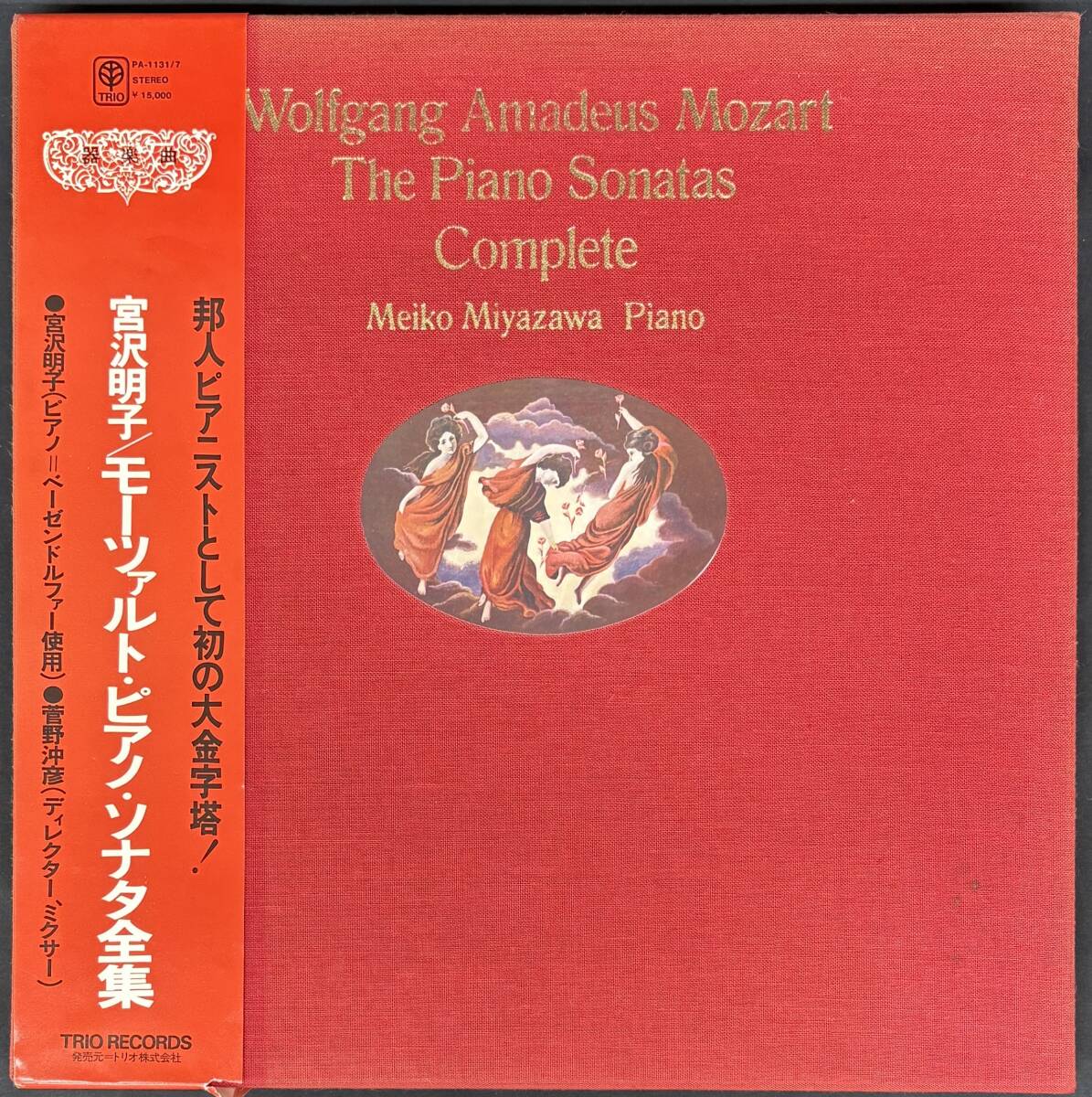 【国内盤 7枚組 帯付 LP BOX】宮沢明子 / The Piano Sonatas Complete モーツァルト ピアノソナタ全集 Trio PA-1131/7 良好盤多数 0716拍卖