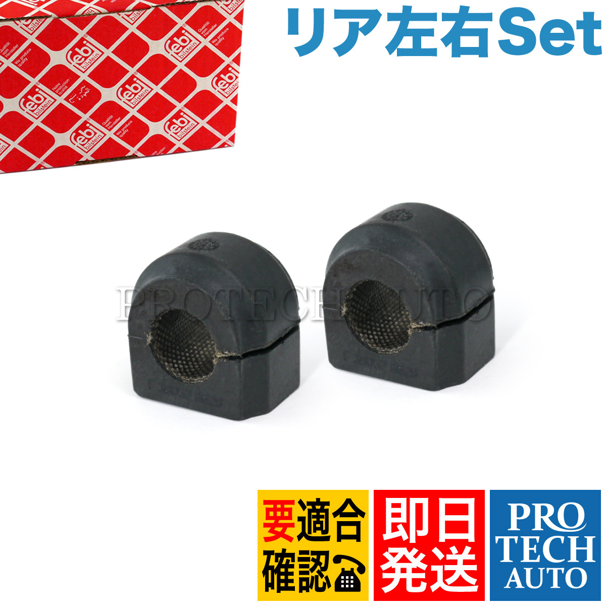 febi BMW MINI ミニ R60 R61 Cooper CooperD CooperS ALL4 CooperSD One リア/リヤ スタビライザーブッシュ 左右 33556754823 33551508001拍卖