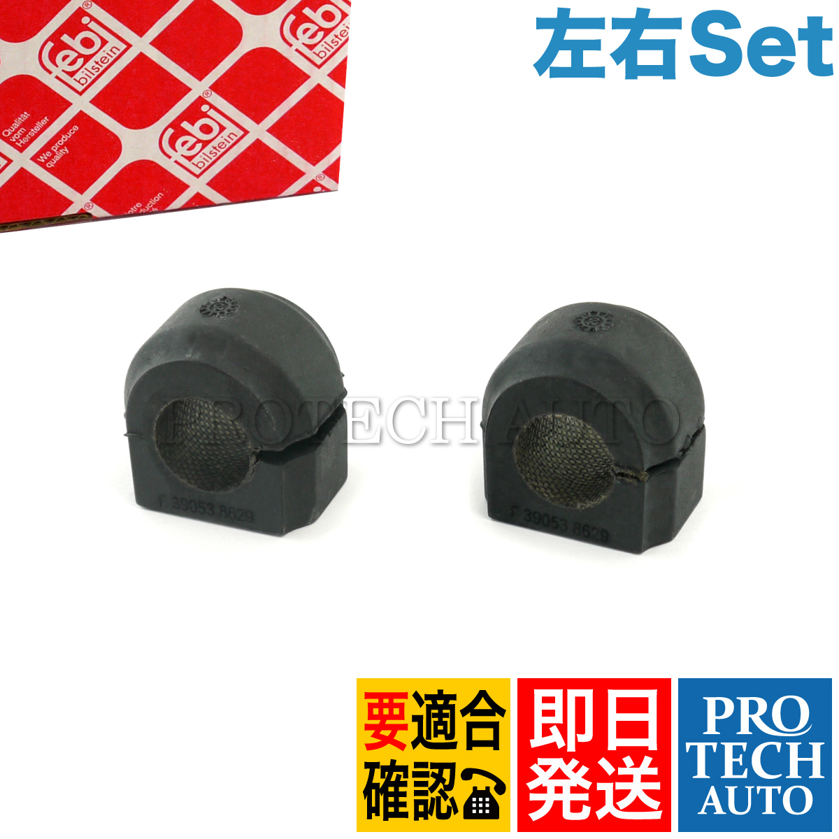 febi bilstein製 BMW MINI ミニ R56 R55 R57 R59 R60 R61 リア/リヤ スタビライザーブッシュ/スタビブッシュ左右セット 33556756151拍卖
