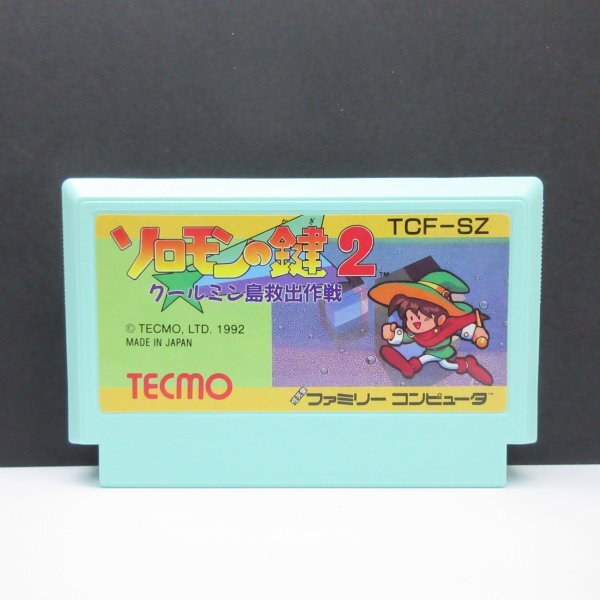 ★何点でも送料185円★ ソロモンの鍵2 クールミン島救出作戦 ファミコン キ11!レ即発送 FC ソフト 動作確認済み拍卖