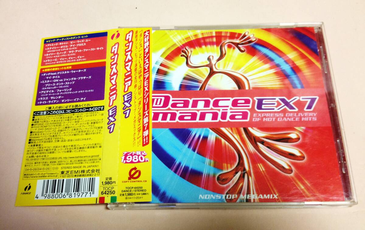 ダンスマニア EX7/ATOMIC KITTEN,KYLIE MINOGUE,SNAP!,CAPTAIN JACK,STACIE ORRICO等拍卖