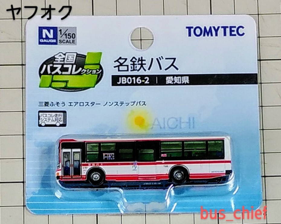 全国バスコレクション【名鉄バス (三菱ふそうエアロスター)】JB016-2拍卖