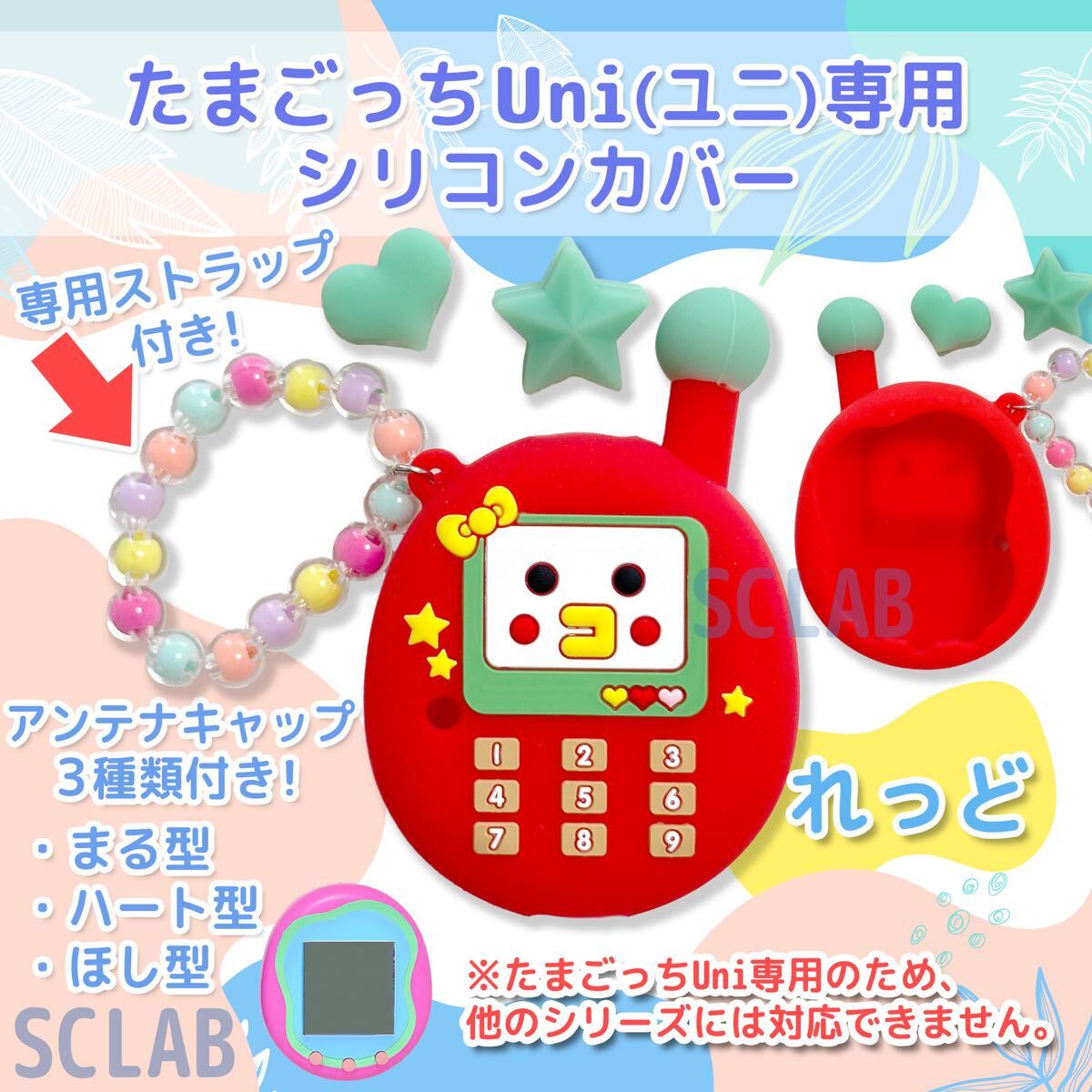 【匿名発送】たまごっち Uni ユニ ケース カバー シリコン K レッド拍卖