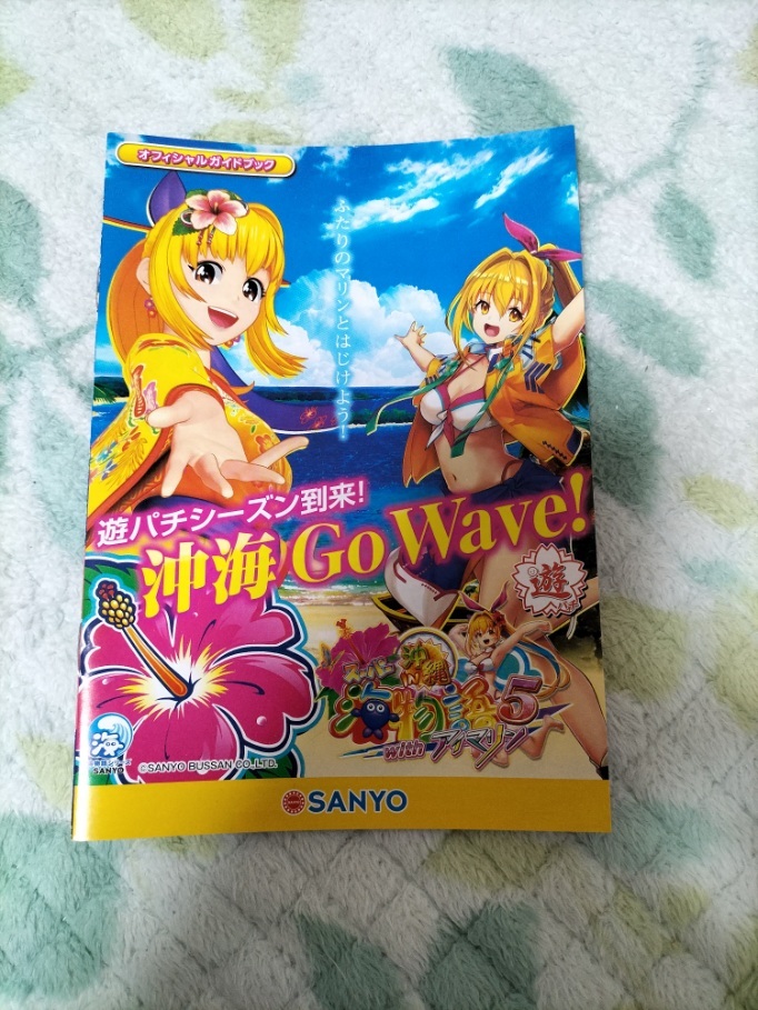スーパー海物語5in沖縄withアイマリン ガイドブック SANYO パチンコ ぱちんこ PACHINKO拍卖
