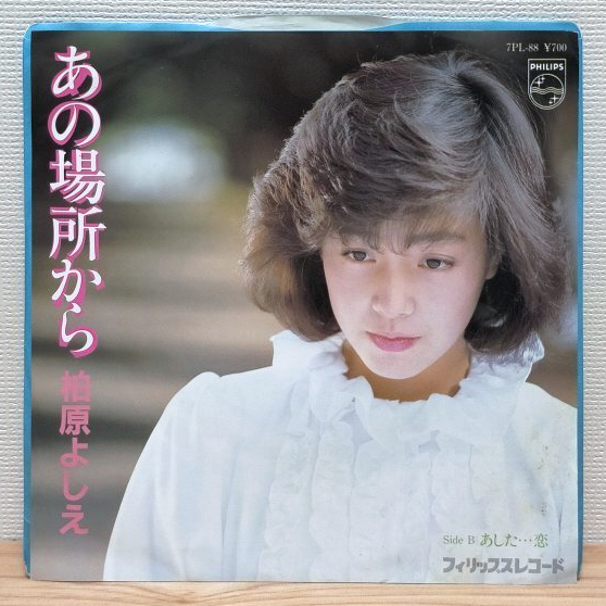 EP B2202 7PL-88 柏原よしえ あの場所から 国内盤 邦楽 アイドル レコード拍卖