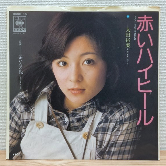 EP A2355 06SH10 太田裕美 赤いハイヒール 国内盤 邦楽 レコード拍卖
