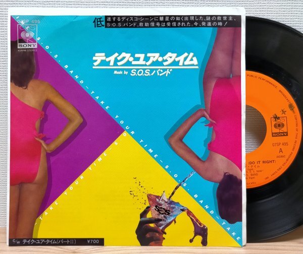EP E3362 07SP495【見本盤】S.O.Sバンド テイク・ユア・タイム 国内盤 洋楽 レコード拍卖