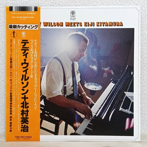 LP か3927 PAP9240【帯付き/美品】テディ・ウィルソン 北村英治 80年再発 国内盤 和ジャズ レコード拍卖