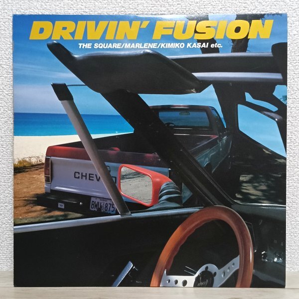 LP か3953 28AH1891 V.A Drivin' Fusion The Square/笠井紀美子/鈴木茂/Naniwa Express他 85年 国内盤 和ジャズ レコード拍卖