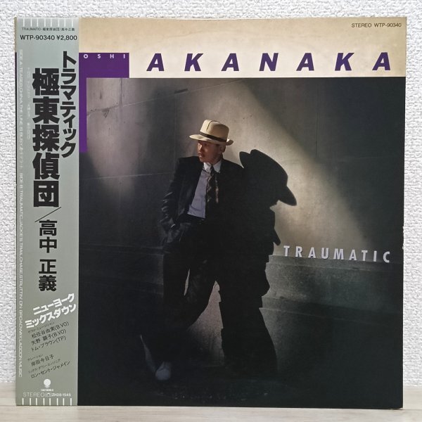 LP か3949 WTP-90340【帯付き/見本盤/美盤】高中正義 トラマティック 極東探偵団 85年 国内盤 和ジャズ レコード拍卖