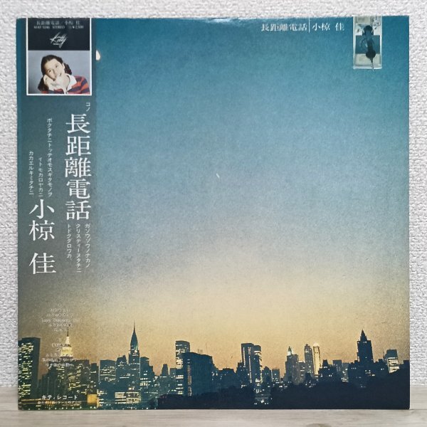 LP か3988 MKF1046【帯付き】小椋佳 長距離電話 79年 国内盤 邦楽 レコード拍卖