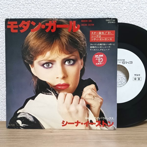 EP G4014 EMS-17100【見本盤】シーナ・イーストン モダン・ガール 洋楽 レコード拍卖