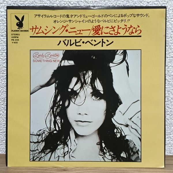 EP G4011 PB-205 バルビ・ベントン サムシング・ニュー 洋楽 レコード拍卖