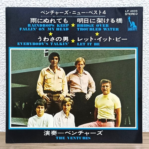 EP G4003 LP-4605 ベンチャーズ 雨にぬれても 明日に架ける橋 洋楽 レコード拍卖