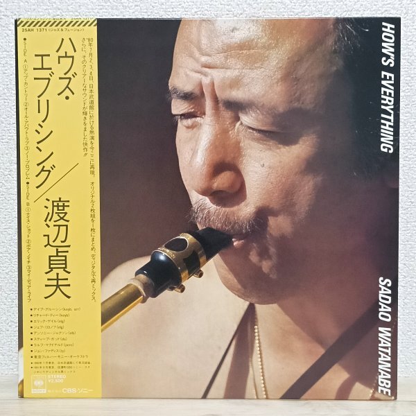LP き4036 25AH1371【帯付き】渡辺貞夫 ハウズ・エブリシング 81年 国内盤 和ジャズ レコード拍卖