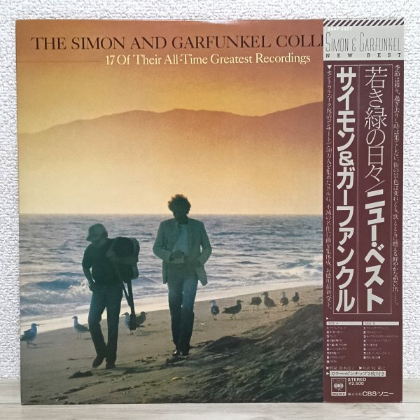 LP き4040 25AP2227【帯/ピンナップ付き】サイモン&ガーファンクル 若き緑の日々 81年 国内盤 洋楽 レコード拍卖