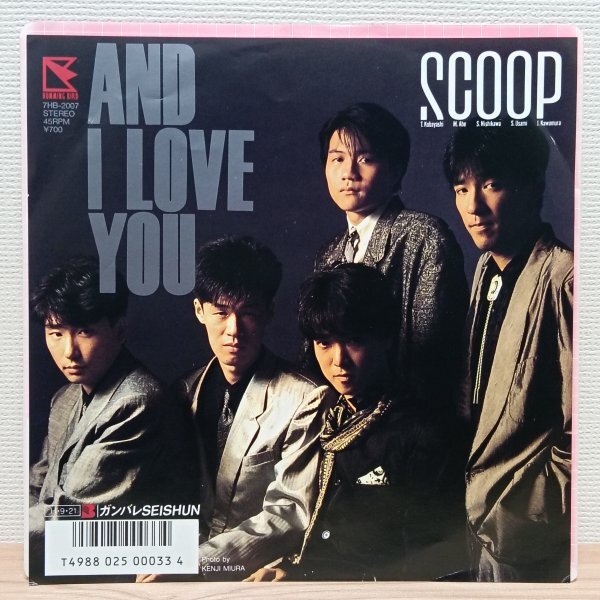 EP A3473 7HB-2007 SCOOP AND I LOVE YOU 国内盤 邦楽 レコード拍卖
