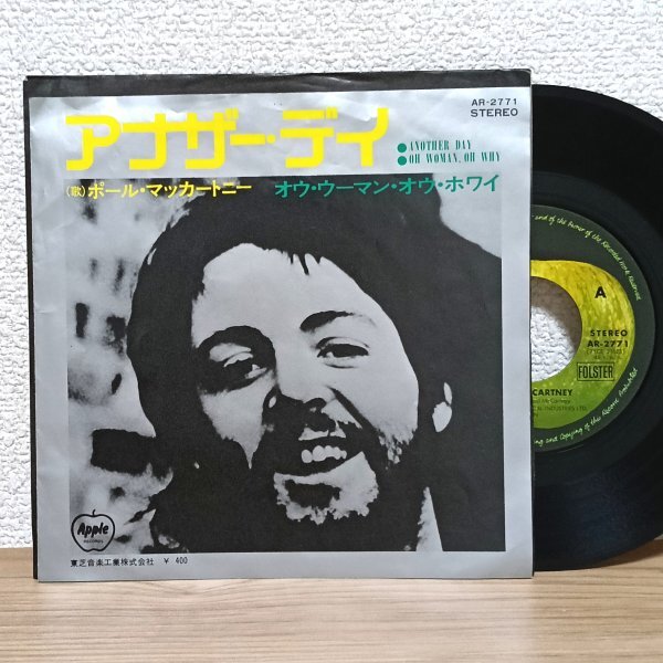 EP H3752 AR-2771 ポール・マッカートニー アナザー・デイ 国内盤 洋楽 レコード拍卖