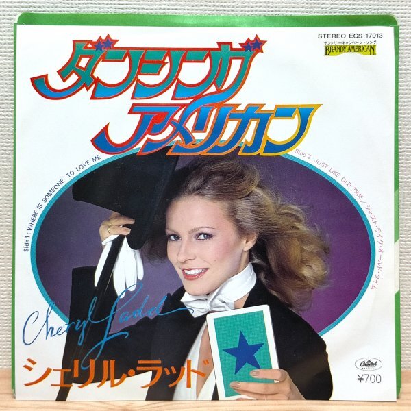 EP D3332 ECS-17013 シェリル・ラッド ダンシング・アメリカン 国内盤 洋楽 レコード拍卖
