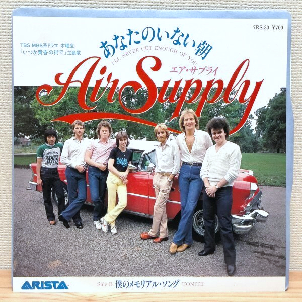 EP C2878 7RS-30 エア・サプライ あなたのいない朝 国内盤 洋楽 レコード拍卖